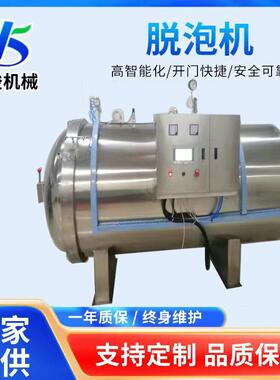 凯泡俊高压泡机触摸屏GEA去机全自动除脱泡机厂家