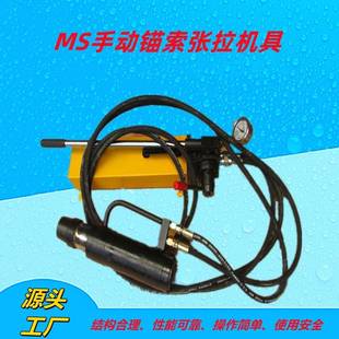 MS15手动张拉机MQ22矿用气动锚索张拉机具 LDZ手动锚杆拉力计拔仪