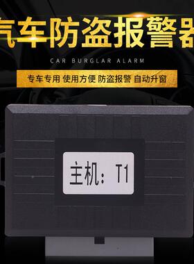 原江淮风嘉悦A5级开瑞K瑞6STB0车升防盗器震动警自动升窗行车落锁