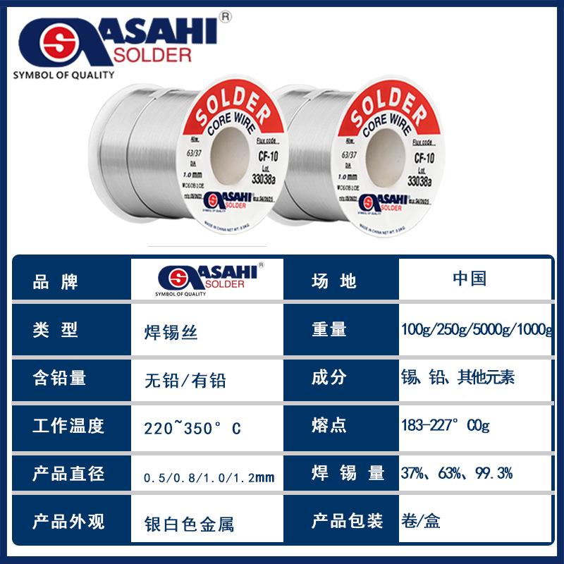 Asai朝源日锡线环保无Sn63-0.8铅焊h锡丝Sn063.8mm高纯度焊丝头厂