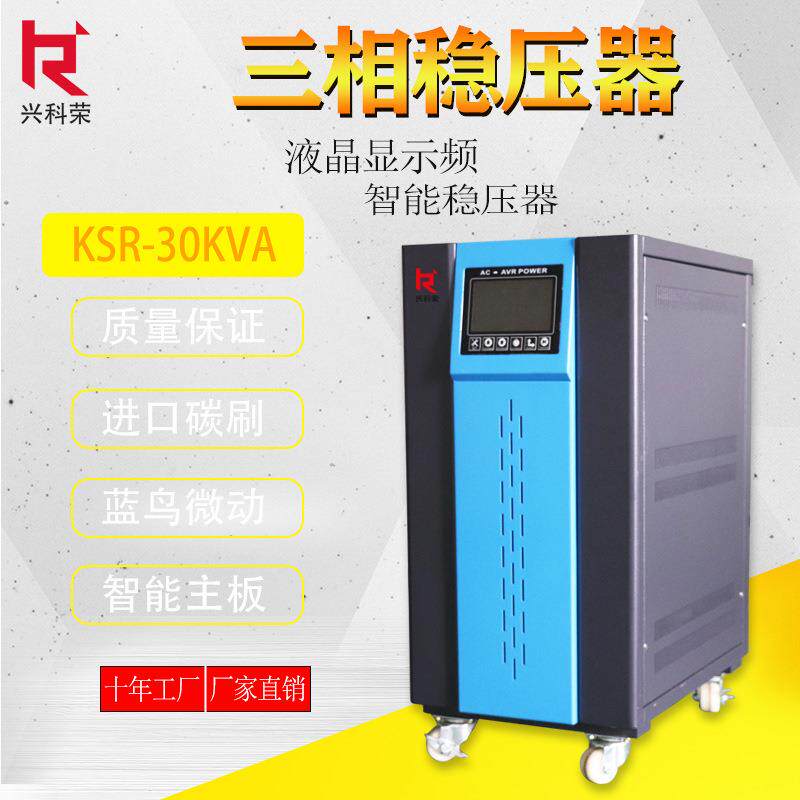 深圳家三直销相压稳器KSR-15EXC20KVA80V智能工业稳压电源厂