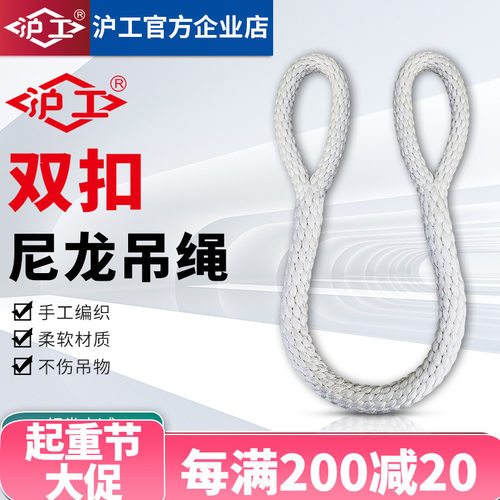 沪工尼龙吊绳双扣起重米白色耐磨圆形软吊装绳吊车工业吊带3米5米