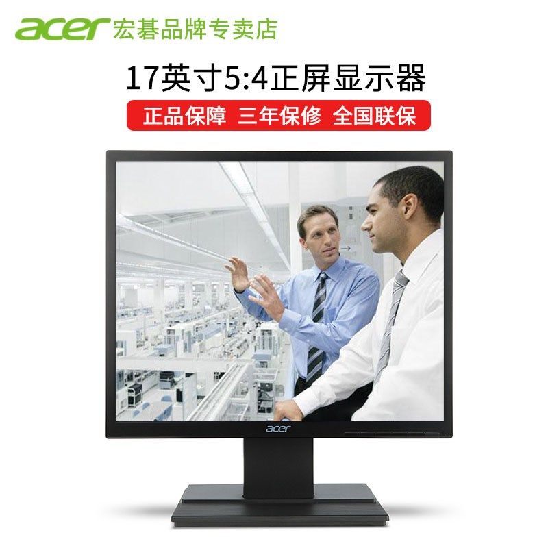 Acer/宏碁显示器17英寸V176 5:4方屏正屏可壁挂LED背光显示屏监控