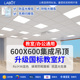 国标教室灯600x600led平板灯石膏铝扣板集成吊顶方灯60x60面板灯