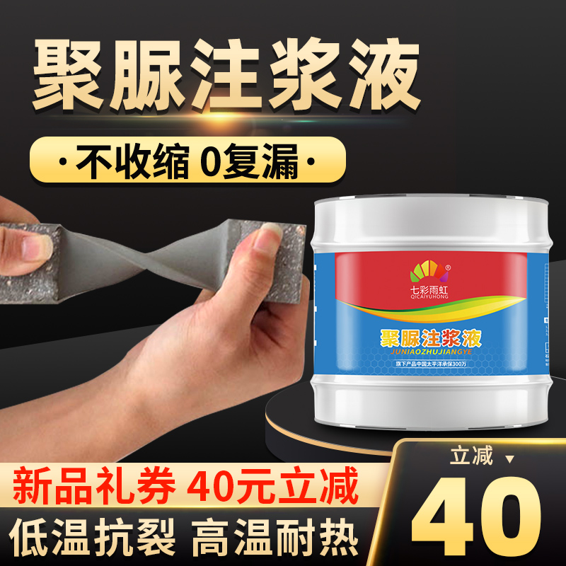 聚脲注浆液地铁伸缩裂缝补漏水灌浆材料空鼓堵漏王防水涂料剂屋顶