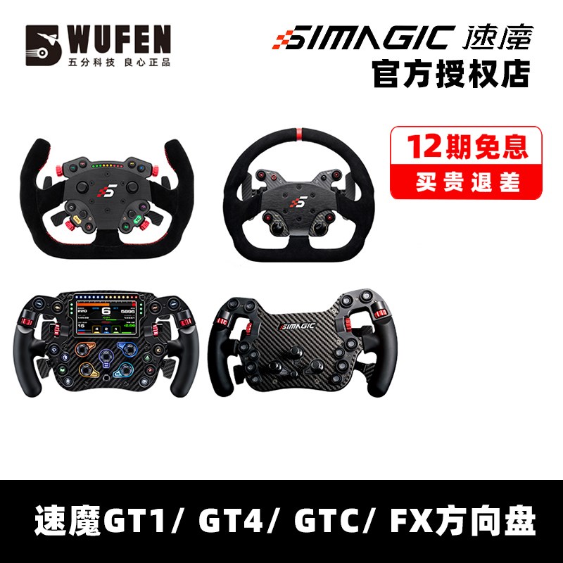 Simagic速魔模拟器方向盘盘面 直驱电竞赛车游戏模拟器fanatec