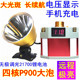 P900强光头灯12V充电超长续航头戴分体式 钓鱼疝气灯超P90亮P100