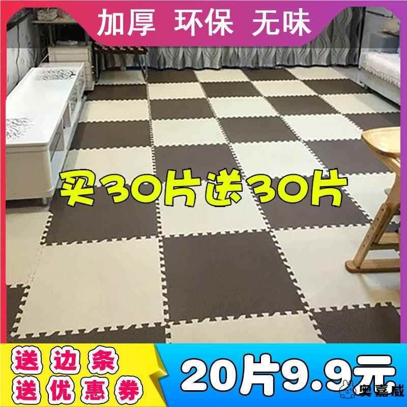 卧室地垫拼接泡沫拼图家用地毯铺地板垫子儿童爬行垫爬爬垫加厚,居家布艺,家用脚垫,淘宝优惠券,粉丝福利购,淘宝优惠卷