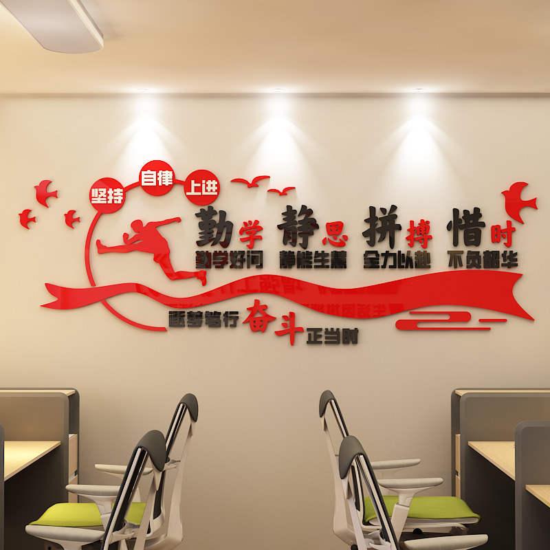 班级教室学校文化墙励志墙贴布置贴画3d立体文化背景布置墙面装饰,家居饰品,文化墙贴,淘宝优惠券,粉丝福利购,淘宝优惠卷