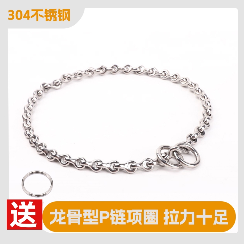 304不锈钢狗狗项圈龙骨P链中型大型犬马犬金毛卡斯罗脖套训犬链子
