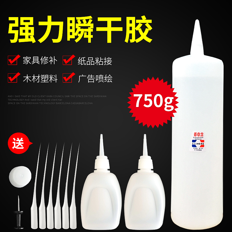 大瓶502胶水 家私修补木材专用胶水 强力瞬间胶水3秒快干胶水