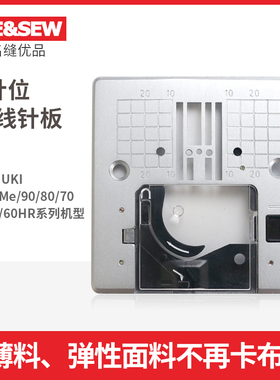 重机多功能家用缝纫机80HP/60HR/70/90直线针板 3针位针板 薄料用