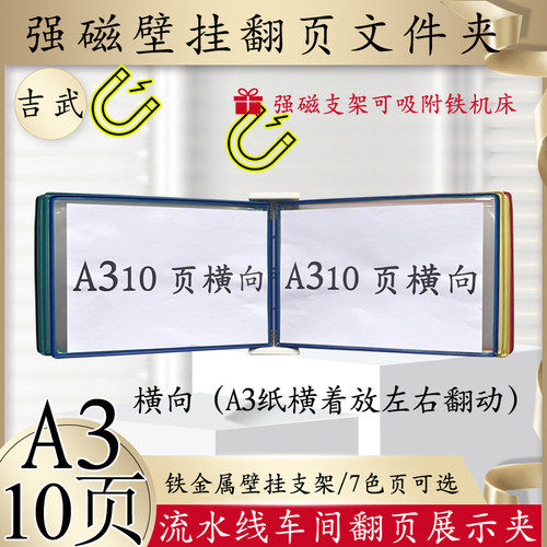 吉武A3强磁横向10页壁挂式文件夹 A3壁挂展示文件架 磁性可吸附货