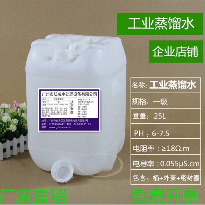 桶装25L去离子水蒸馏水实验用工业纯水铅酸蓄电池修复液补充液