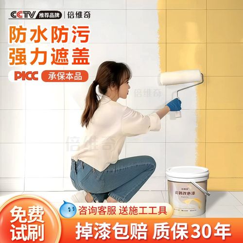 瓷砖改色漆防水油漆卫生间地面翻新改造厕所地砖地板大理石专用漆