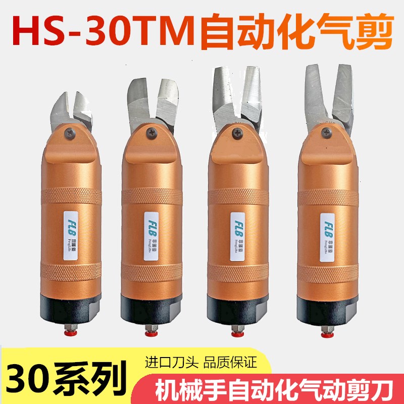 HS-30M 圆形自动化气动剪刀 机械手气动剪刀注塑机自动化配套气剪