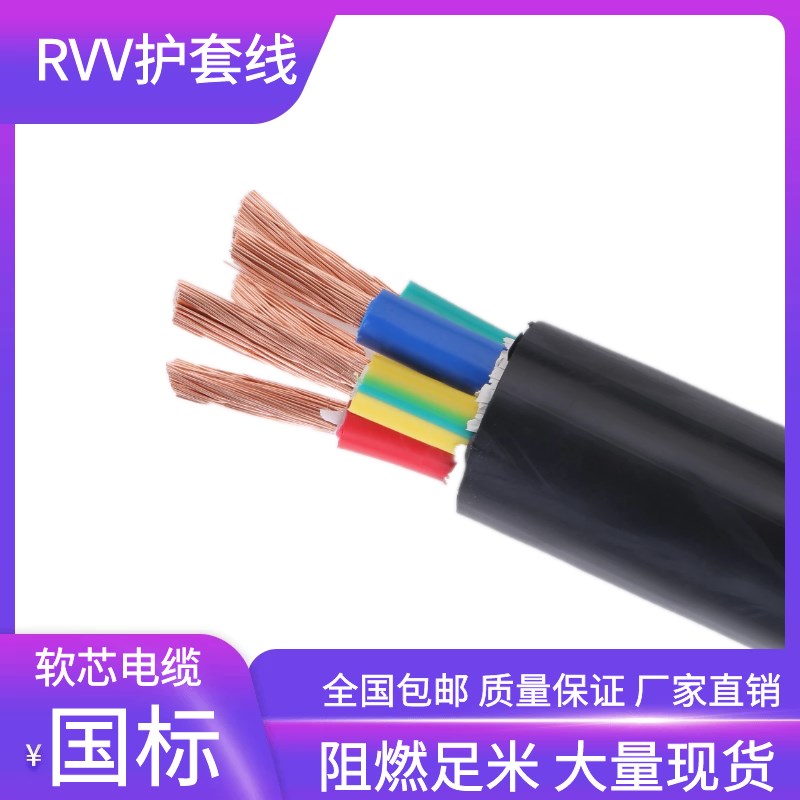 国标RVV软芯护套线2 3 4 5芯10 16 25 35 50平方铜芯电缆线4芯5芯