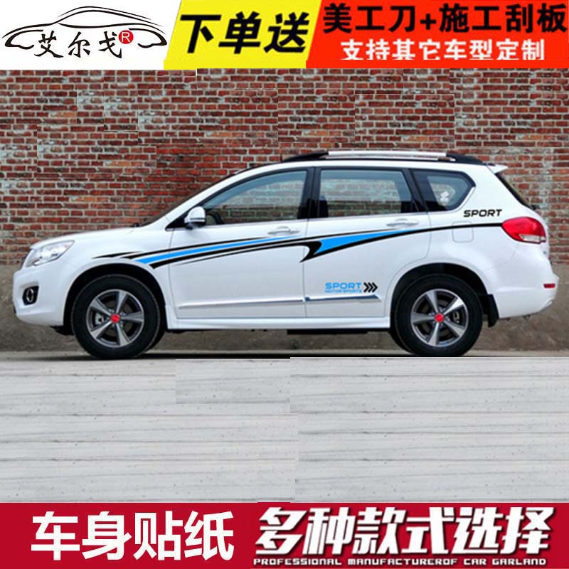 长城 哈弗H6车身腰线 H2改装饰拉花 H9车门彩条 哈佛H1 汽车贴纸