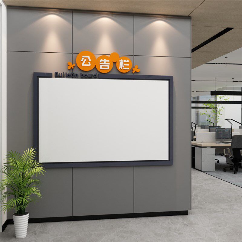 公告栏荣誉榜磁铁板可擦公司企业文化墙贴办公室墙面装饰布置公示,家居饰品,文化墙贴,淘宝优惠券,粉丝福利购,淘宝优惠卷