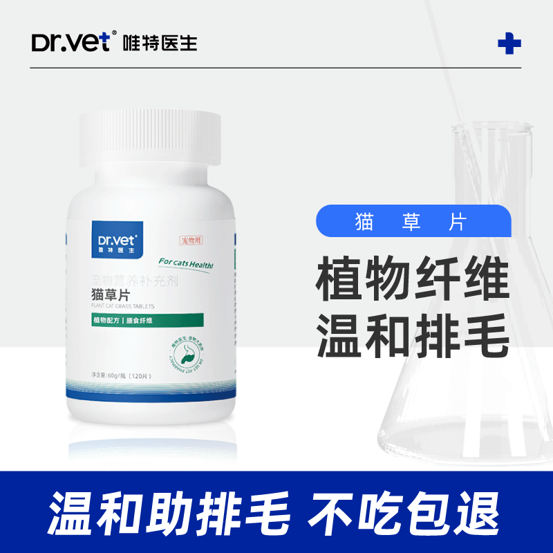 唯特医生猫草片猫咪化毛球片化毛膏猫咪专用化毛片祛除毛球120片,宠物/宠物食品及用品,猫化毛膏/化毛球片,淘宝优惠券,粉丝福利购,淘宝优惠卷