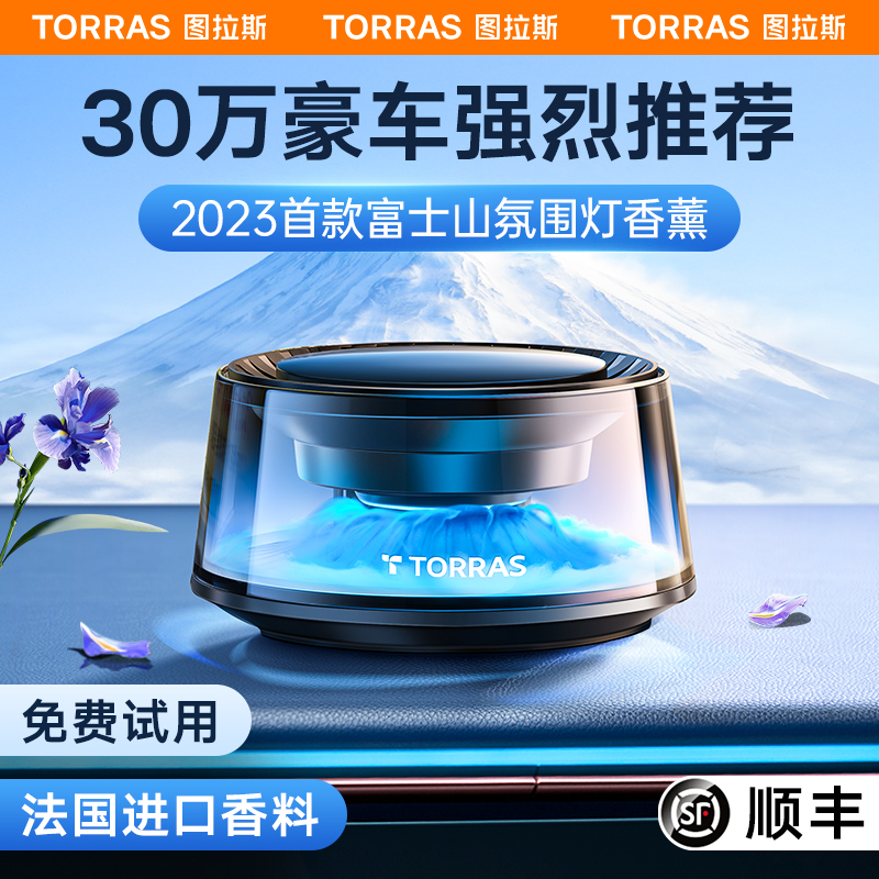 图拉斯车载香薰汽车香水车内专用香氛围灯男士自动喷雾摆件高级感