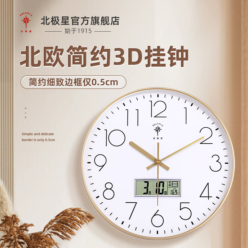 北极星钟表时钟挂墙挂钟客厅2023新款挂表静音石英钟家用时尚简约
