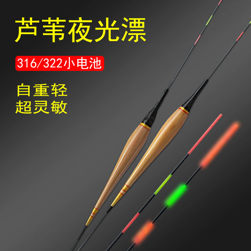 芦苇夜光漂咬钩变色高灵敏鲫鱼浮漂316小电池电子漂醒目夜钓浮漂
