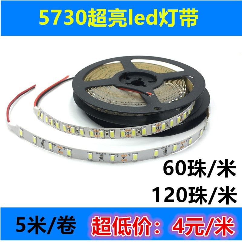 led贴片5730超亮软灯带滴胶防水120珠每米12v24v可裁剪带背胶白光