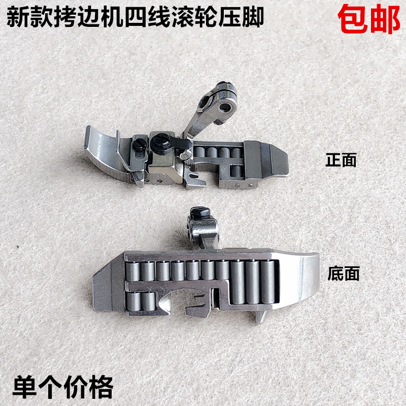 700四线拷边机滚轮压脚747锁边肩带厚料皮革压脚装工业缝纫机配件