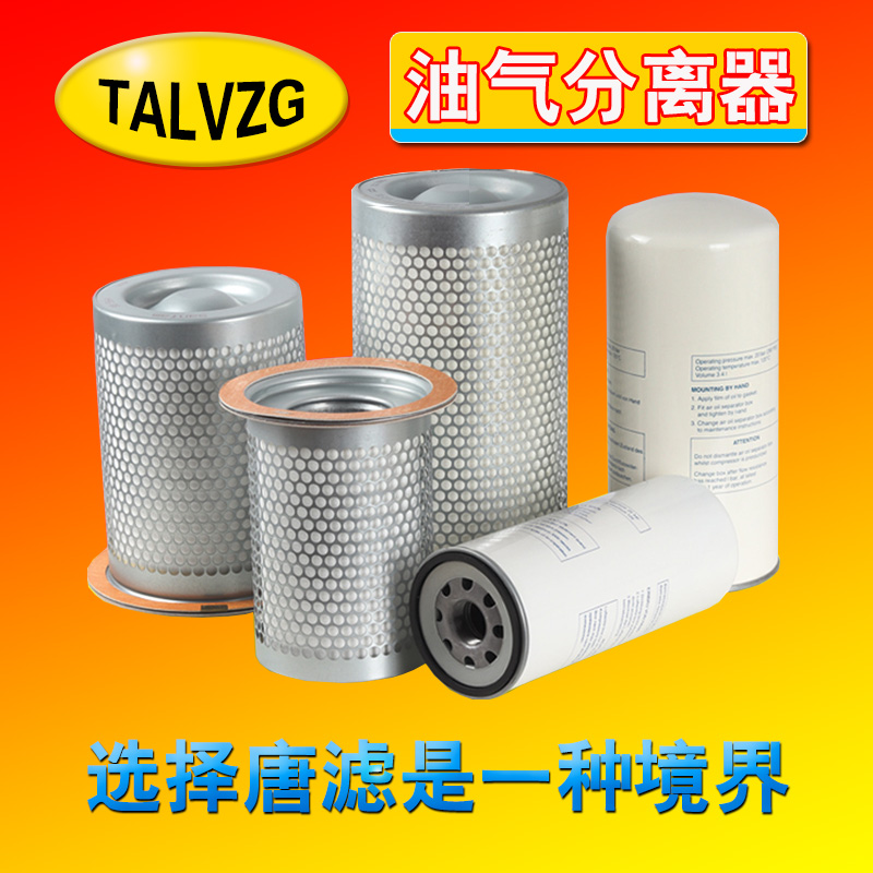 螺杆式空压机油气分离器DB2074 2186 2132 91111-003 001-007005