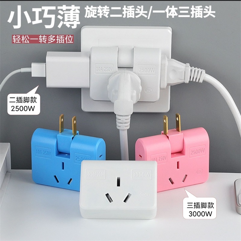 超薄正面三插180度旋转插座二插转三插沙发靠墙缝隙扩展折叠插头