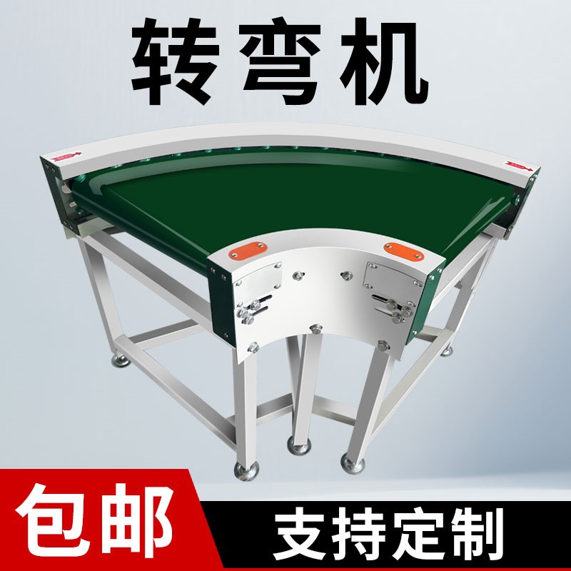 转弯机90度180度环形输送机U型传输带拐物流快递工作台拐弯流水线