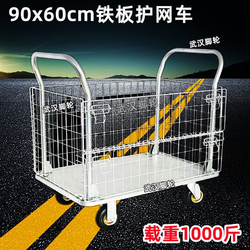 平板手推车/工具车网格搬运车护栏平板车折叠手推车拖车周转车