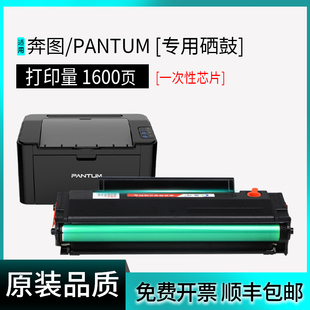原装 P2500NW 品质 P2500 PD201黑白 适用奔图P2500N硒鼓P2500W