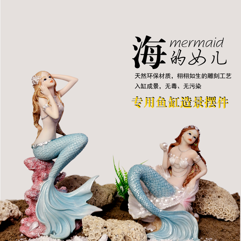 鱼缸造景美人鱼摆件装饰树脂工艺品家居客厅水族内饰仿真套餐组合