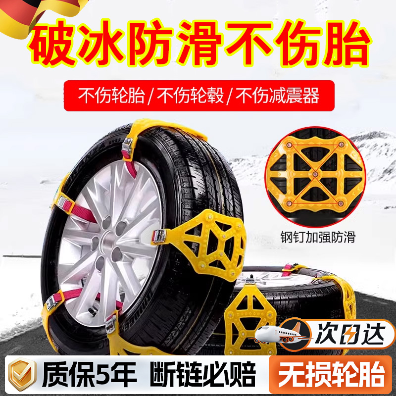 德国汽车冬季防滑链轮胎专用雪地suv轿车通用型橡胶货车2新应急链