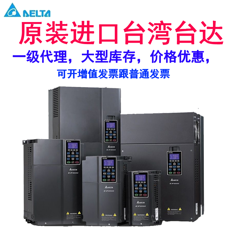 台达变频器CP2000 5.5 7.5 11 15 18.5 22 30 37 45 55 75KW千瓦
