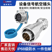 凌科DZ24三代航空插头插座10芯12芯全金属多芯工业防水连接器