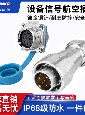 凌科DZ24三代航空插头插座10芯12芯全金属多芯工业防水连接器