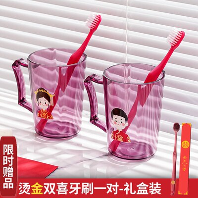 结婚洗漱杯套装塑料陪嫁对杯新郎新娘刷牙杯婚礼用红色漱口杯一对