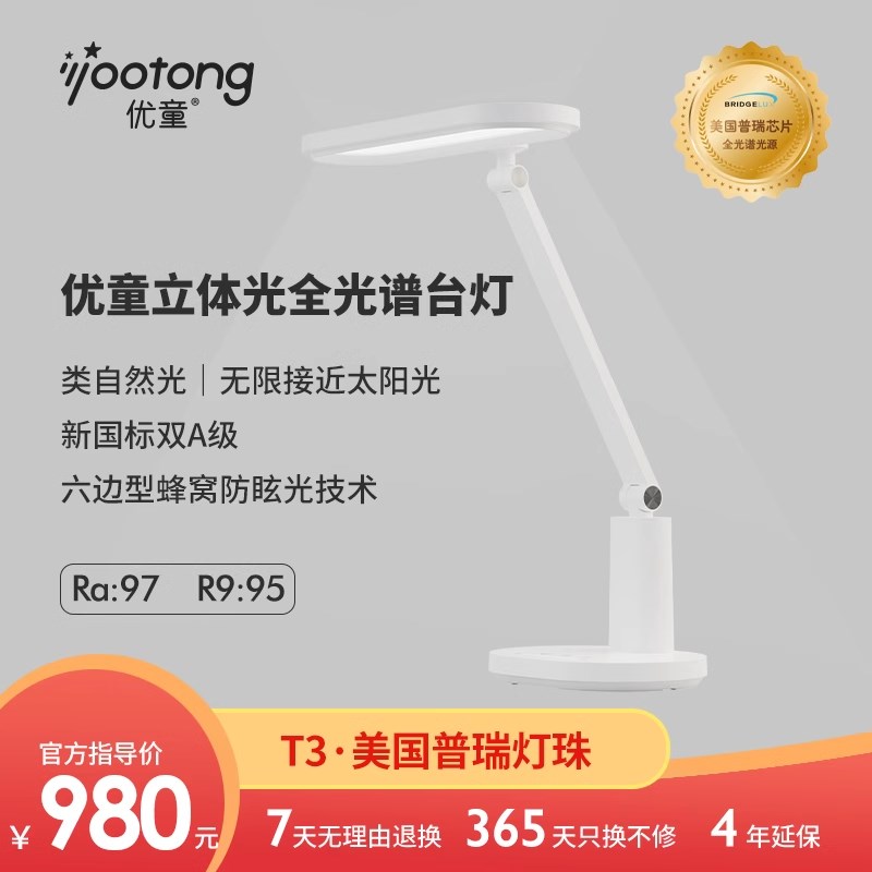 618学习专用书桌T3护眼灯全光谱写字儿童台灯阅读大学生小路灯