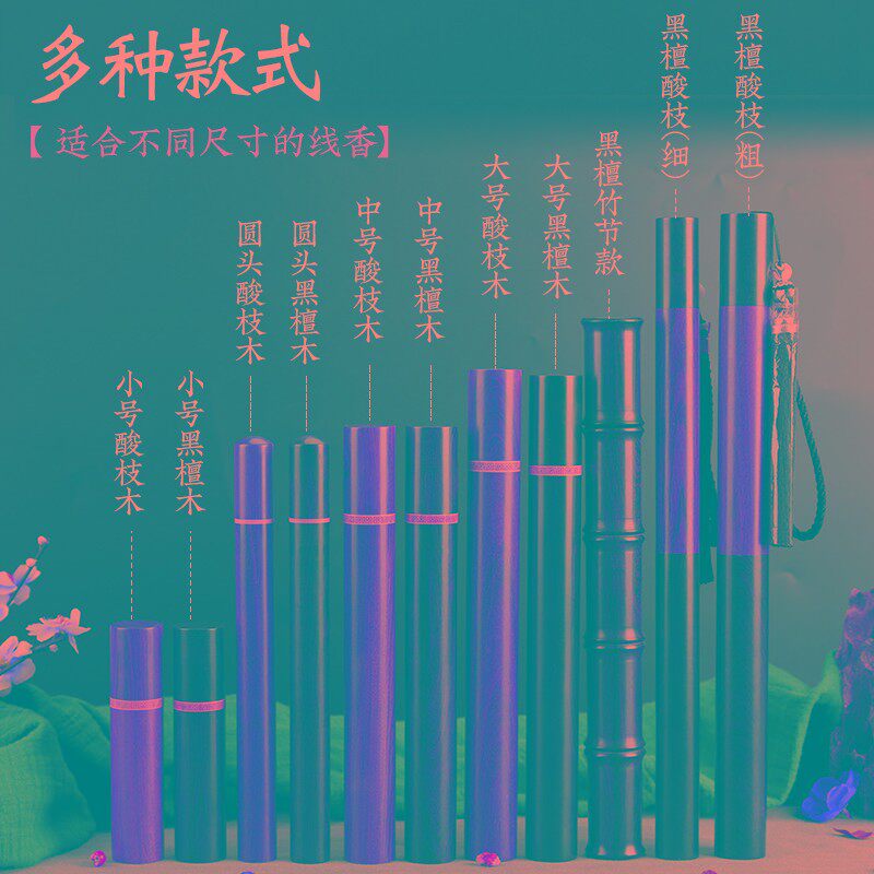 紫光檀加厚加粗实木香管酸枝木香道沉香檀香装线香香桶黑檀木香筒