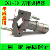 华威通用CG1 可任调节万向夹持器 30火焰切割机上下左右移动总成