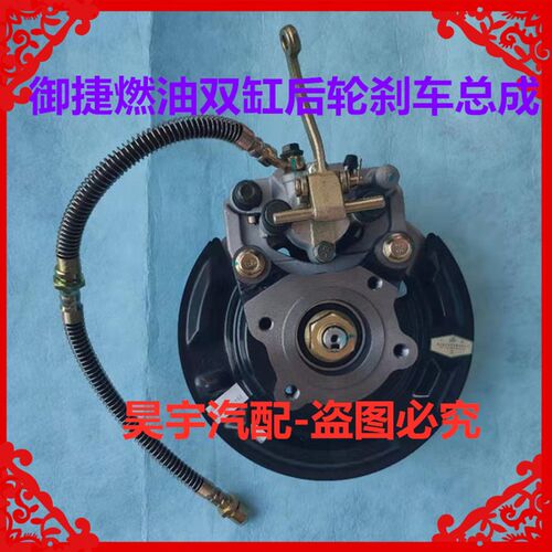 适用于御捷车燃油车配件御捷后轮制动器总成御捷刹车盘制动盘总成