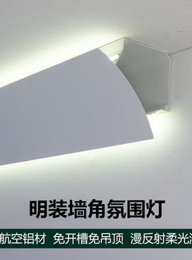 免吊顶洗墙灯反光灯槽明装发光顶角线灯led天花发光石膏线条灯槽