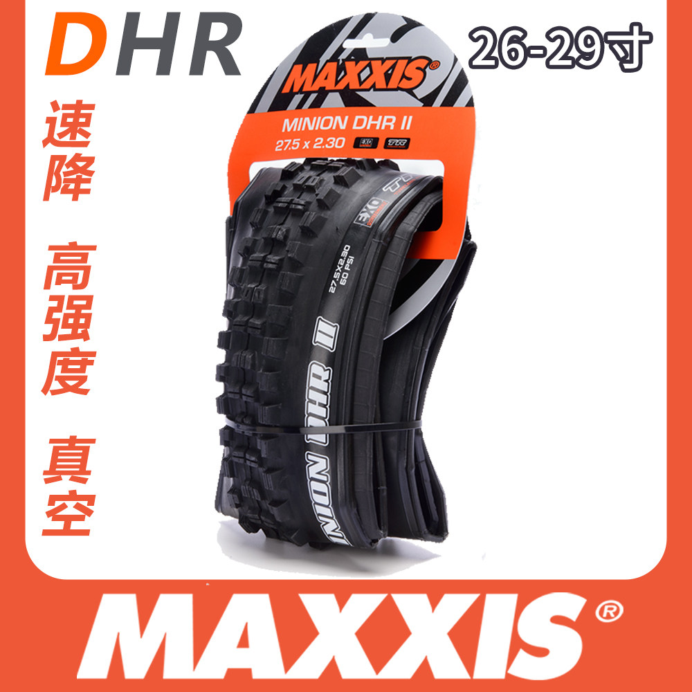 MAXXIS玛吉斯DHR 26/27.5/29寸*2.3 2.4 2.5速降真空防刺加强外胎