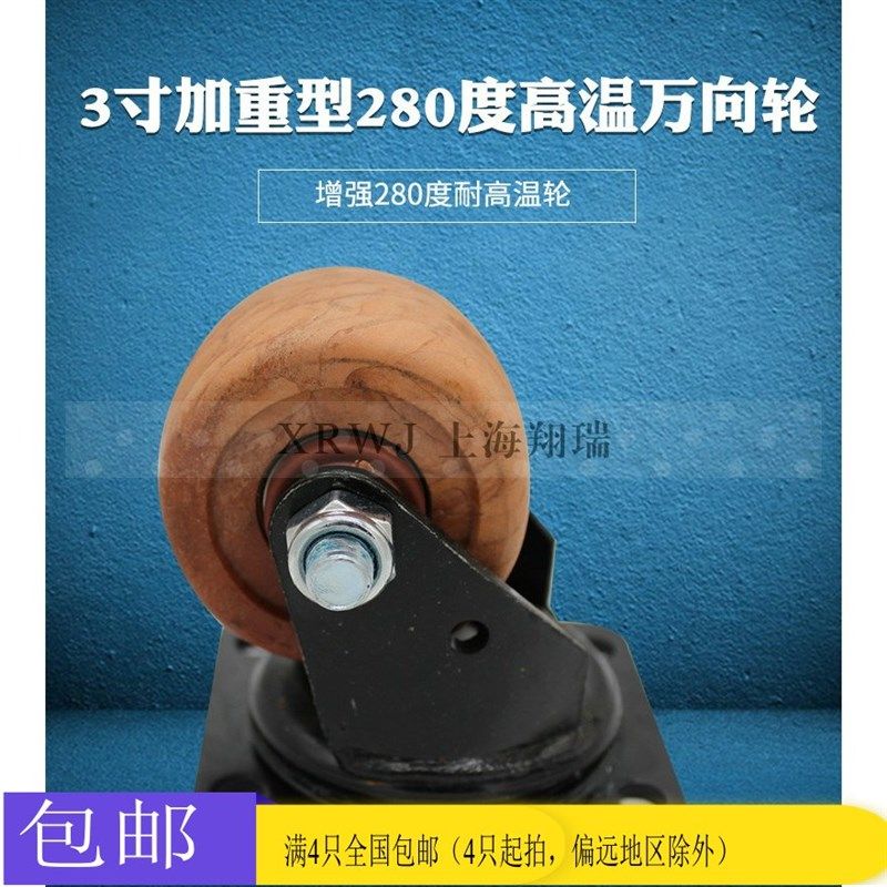 3寸280度重型耐高温万向轮/75MM转向脚轮/单轮500KG烤箱推车轮子