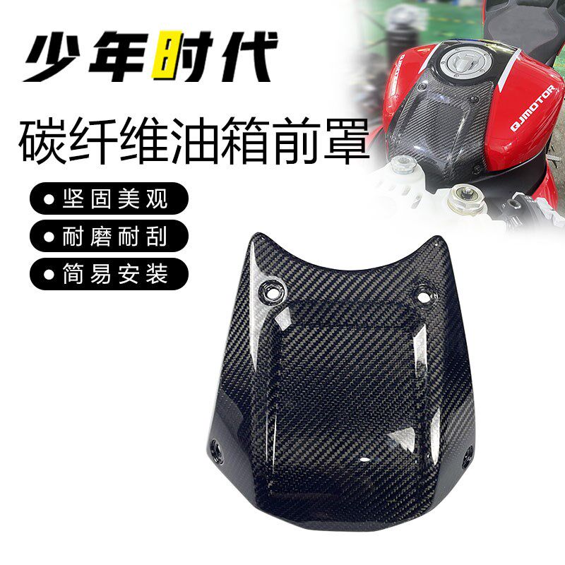 适用赛800 赛600RS碳纤维油箱罩前油箱盖外壳改装件