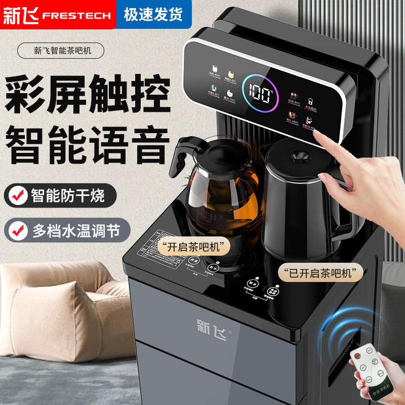 新飞茶吧机家用2024新款智能语音触控全自动防溢水干烧一体饮水机