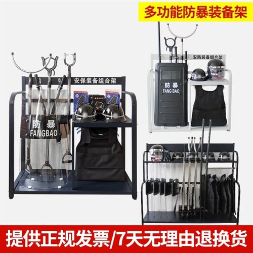 防暴装备组合架防爆八件套保安学校幼儿园安防套装安保器材展示柜